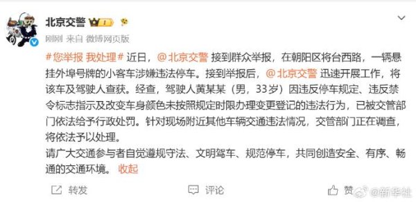 配资好评炒股配资门户 警方通报黄子韬违停
